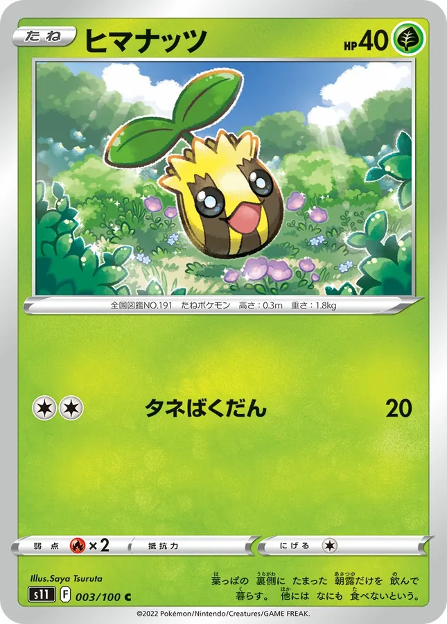 Sunkern
