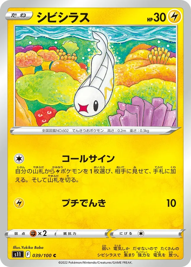 Japanese Lost Abyss Tynamo Pokémon card