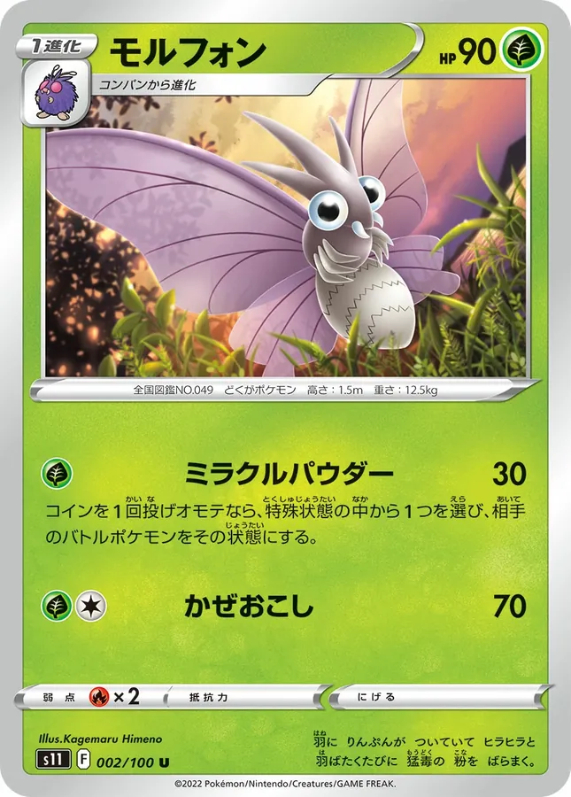 Japanese Lost Abyss Venomoth Pokémon card