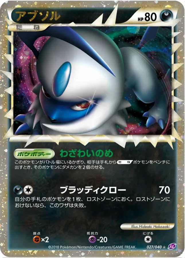 Absol