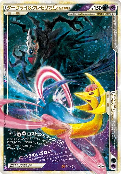 Japanese Lost Link Drakrai & Cresselia LEGEND Pokémon card