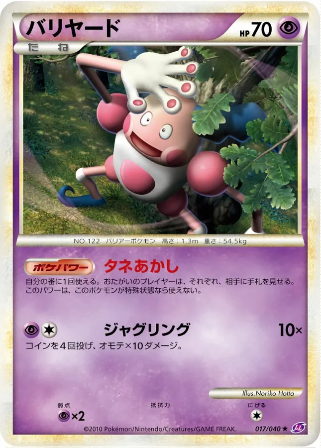 Japanese Lost Link Mr. Mime Pokémon card