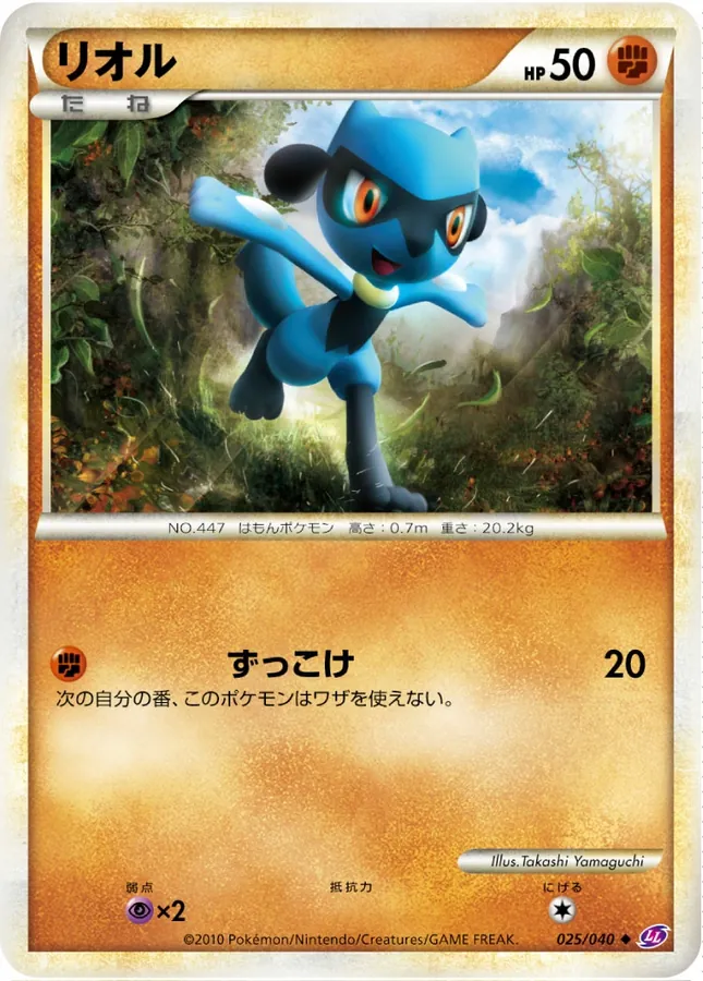 Japanese Lost Link Riolu Pokémon card