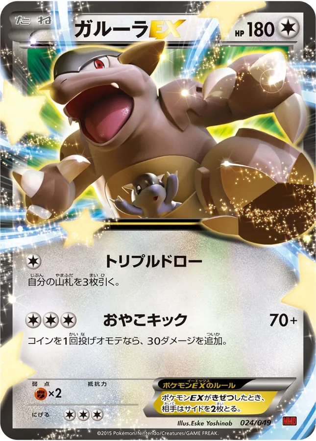 Kangaskhan-EX