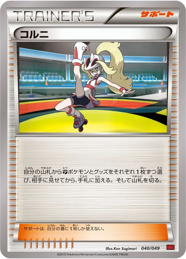 Japanese M Master Deck Build Box Power Style Korrina Pokémon card