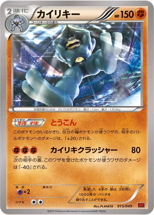 Japanese M Master Deck Build Box Power Style Machamp Pokémon card