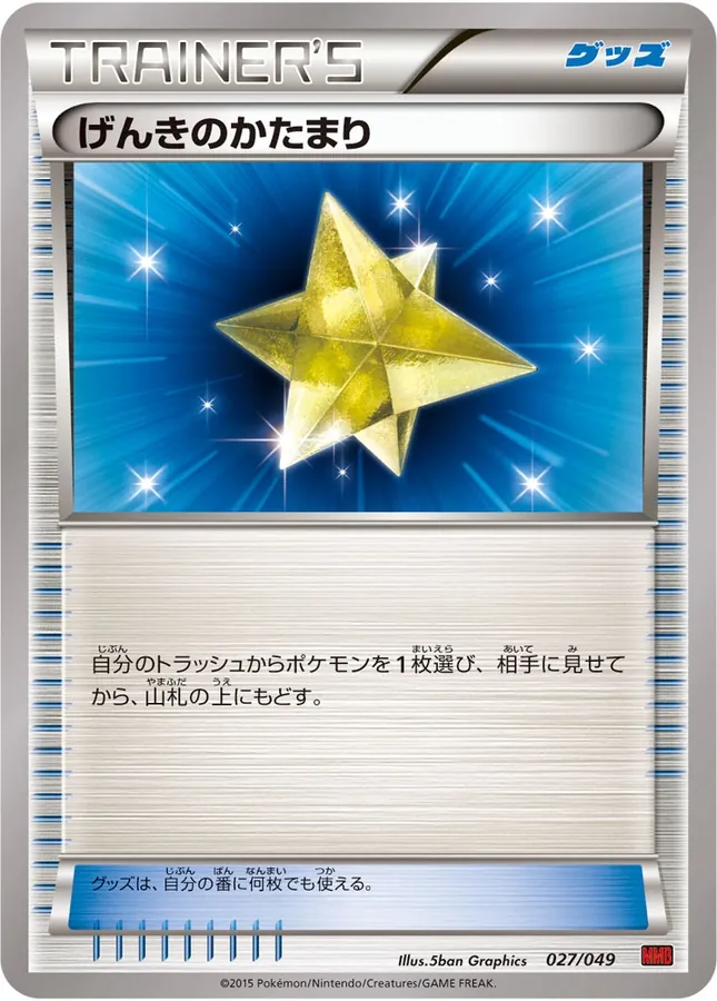 Japanese M Master Deck Build Box Power Style Max Revive Pokémon card