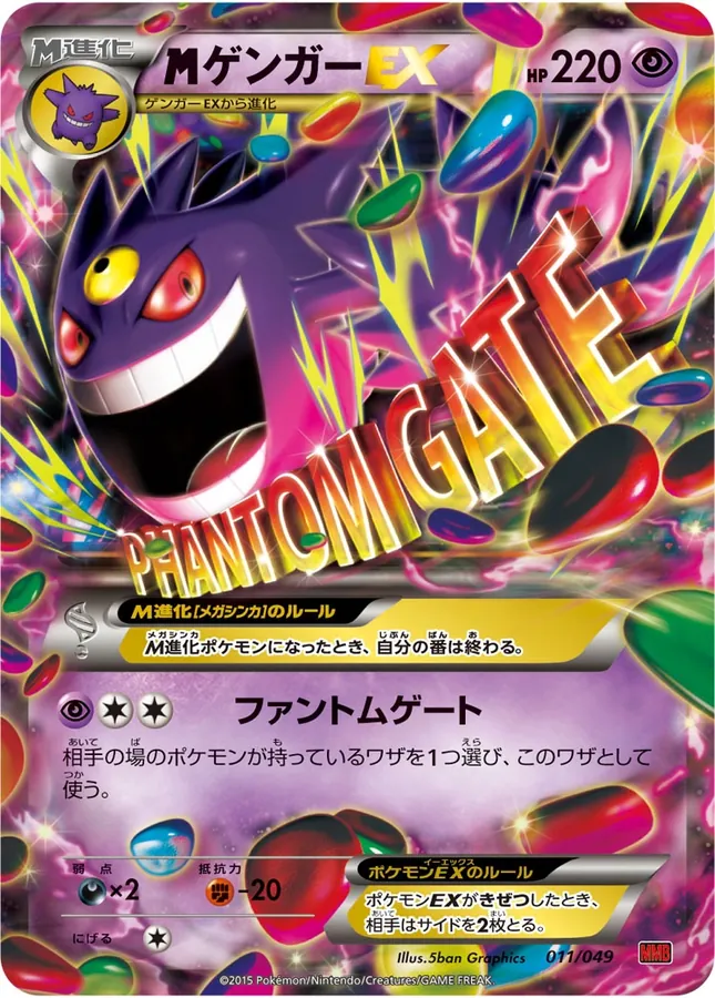 Mega Gengar-EX