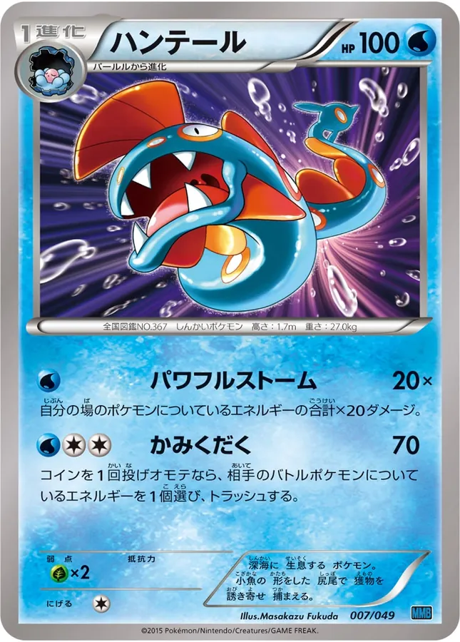 Japanese M Master Deck Build Box Speed Style Huntail Pokémon card