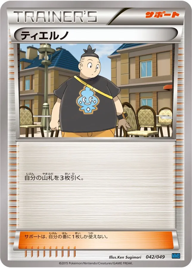 Japanese M Master Deck Build Box Speed Style Tierno Pokémon card
