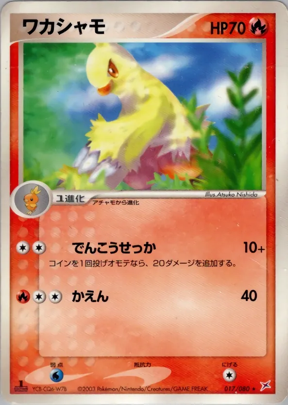 Japanese Magma VS Aqua: Two Ambitions Combusken Pokémon card