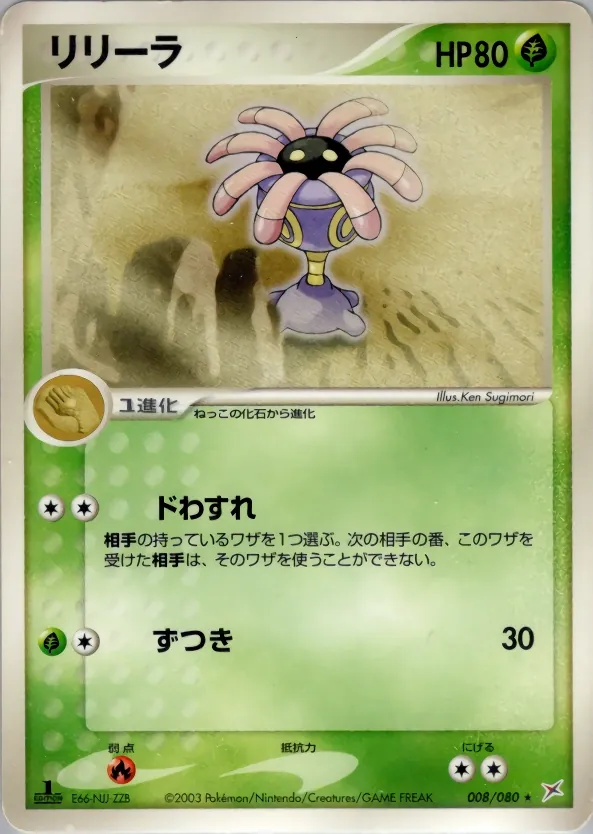 Japanese Magma VS Aqua: Two Ambitions Lileep Pokémon card