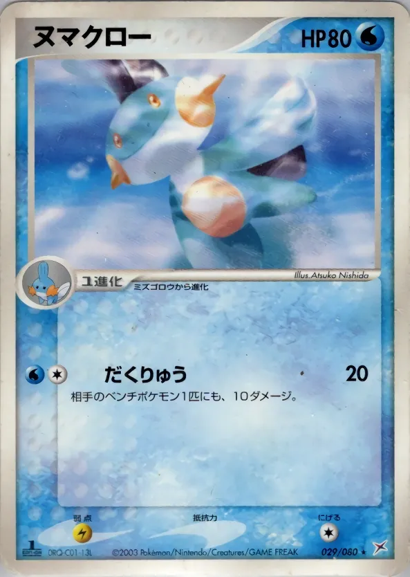 Japanese Magma VS Aqua: Two Ambitions Marshtomp Pokémon card