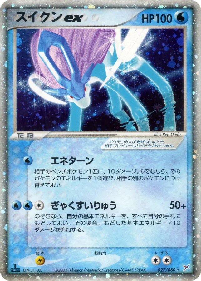 Suicune ex