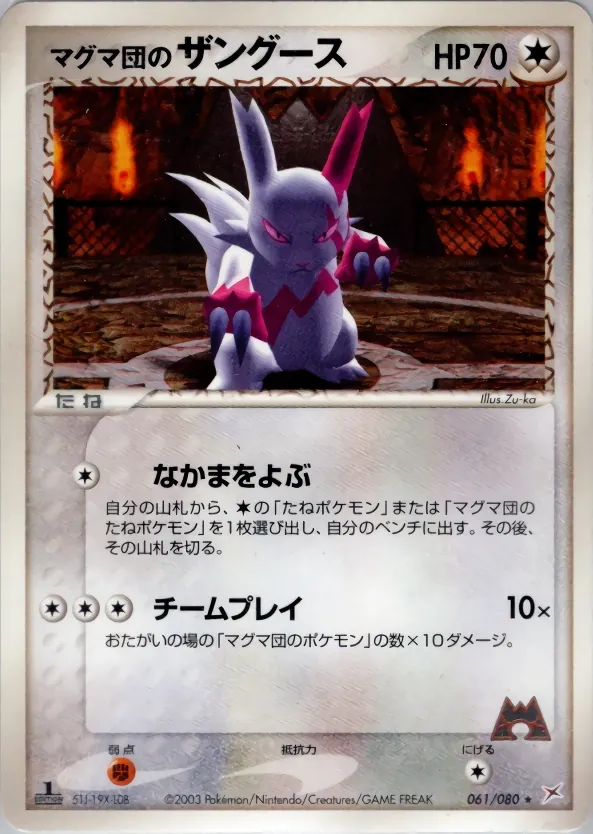 Team Magma's Zangoose