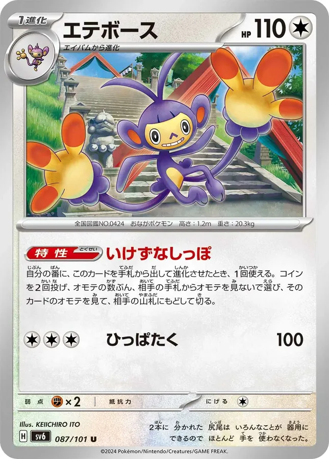 Ambipom