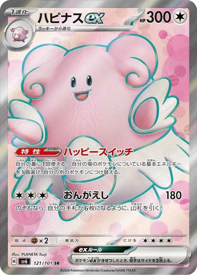 Blissey ex