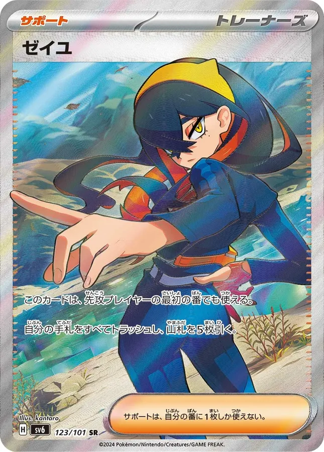 Japanese Mask of Change Carmine Pokémon card