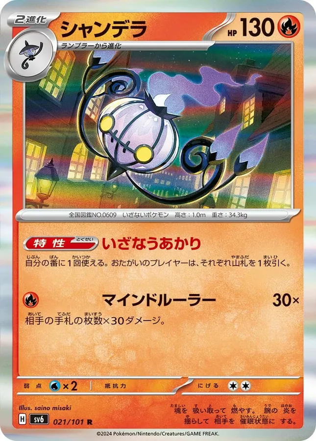 Japanese Mask of Change Chandelure Pokémon card