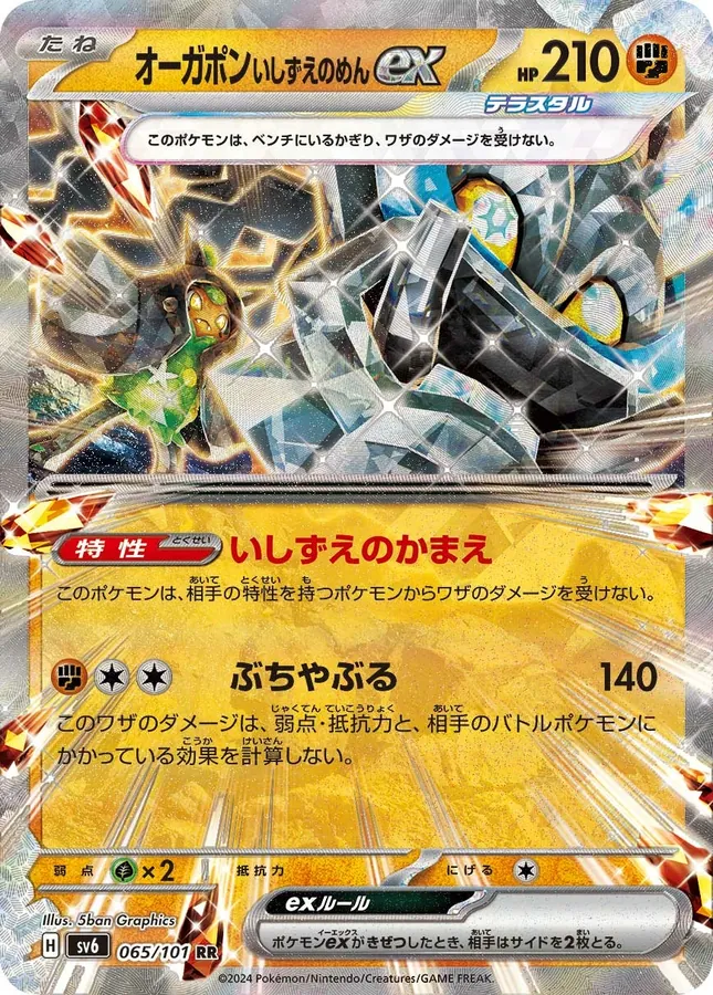 Cornerstone Mask Ogerpon ex