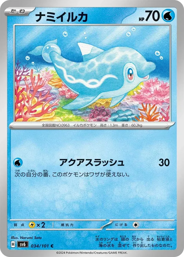 Japanese Mask of Change Finizen Pokémon card