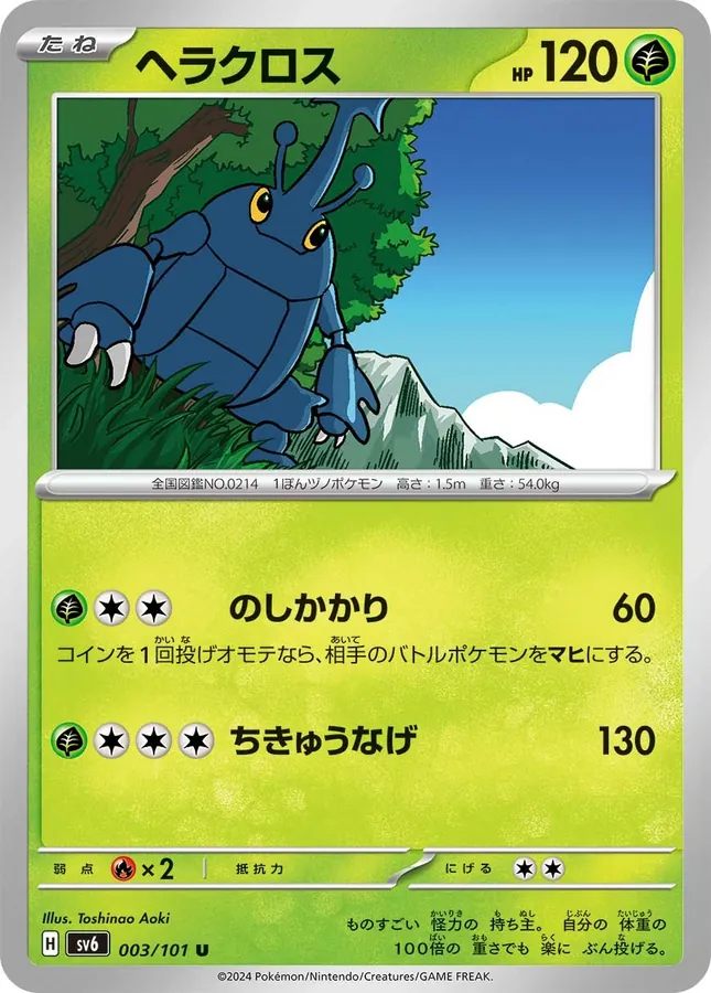 Japanese Mask of Change Heracross Pokémon card