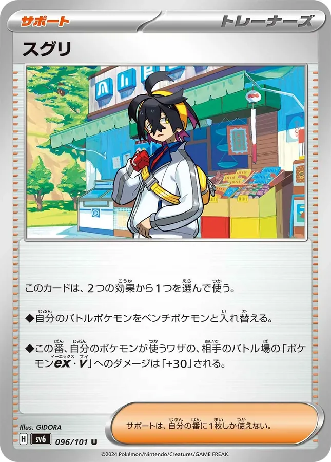 Japanese Mask of Change Kieran Pokémon card