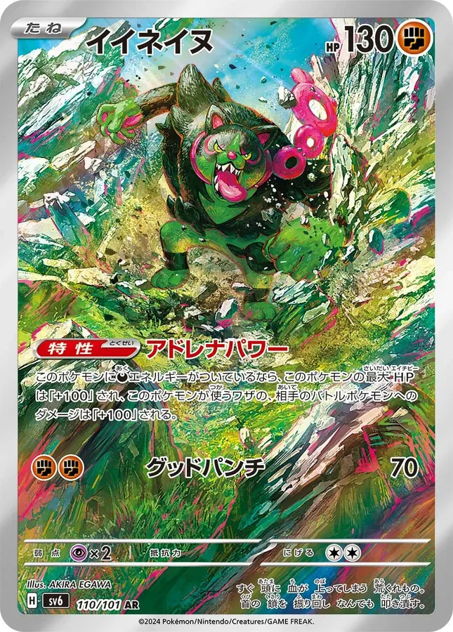 Japanese Mask of Change Okidogi Pokémon card