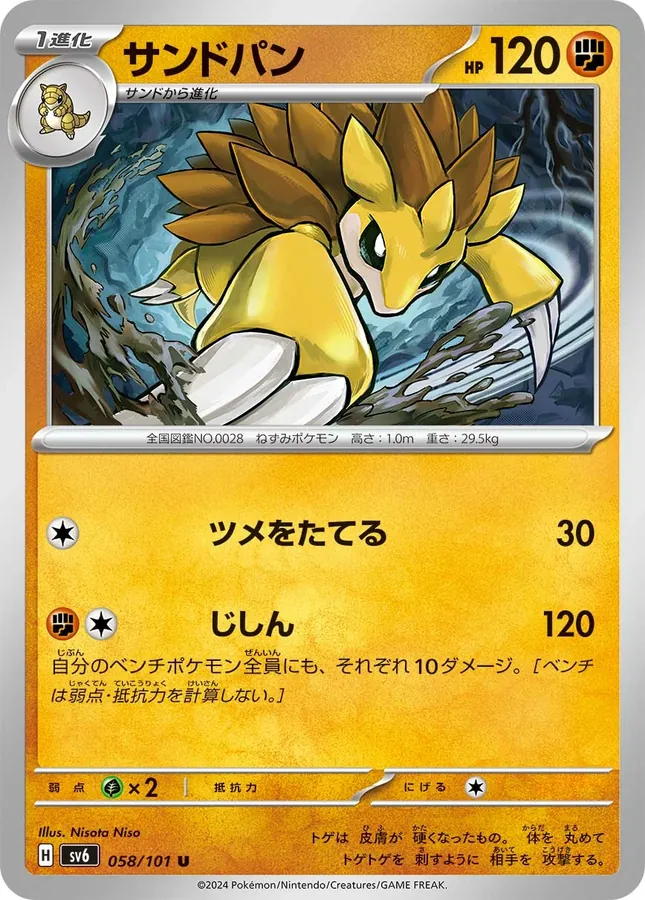 Japanese Mask of Change Sandslash Pokémon card