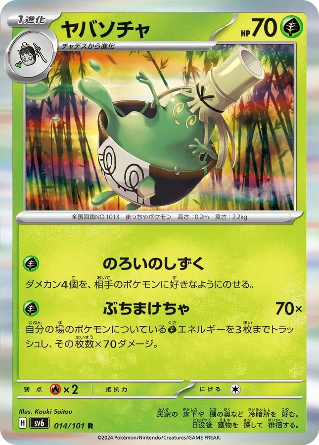 Japanese Mask of Change Sinistcha Pokémon card