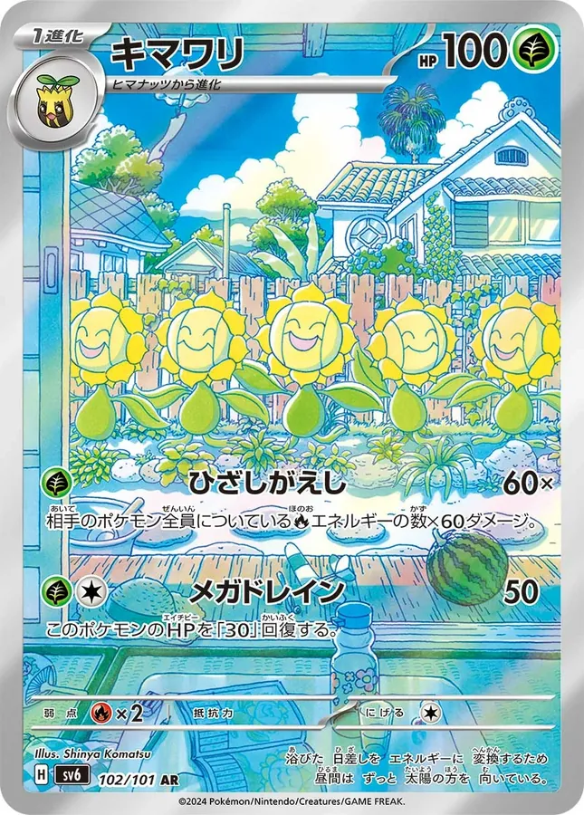 Sunflora