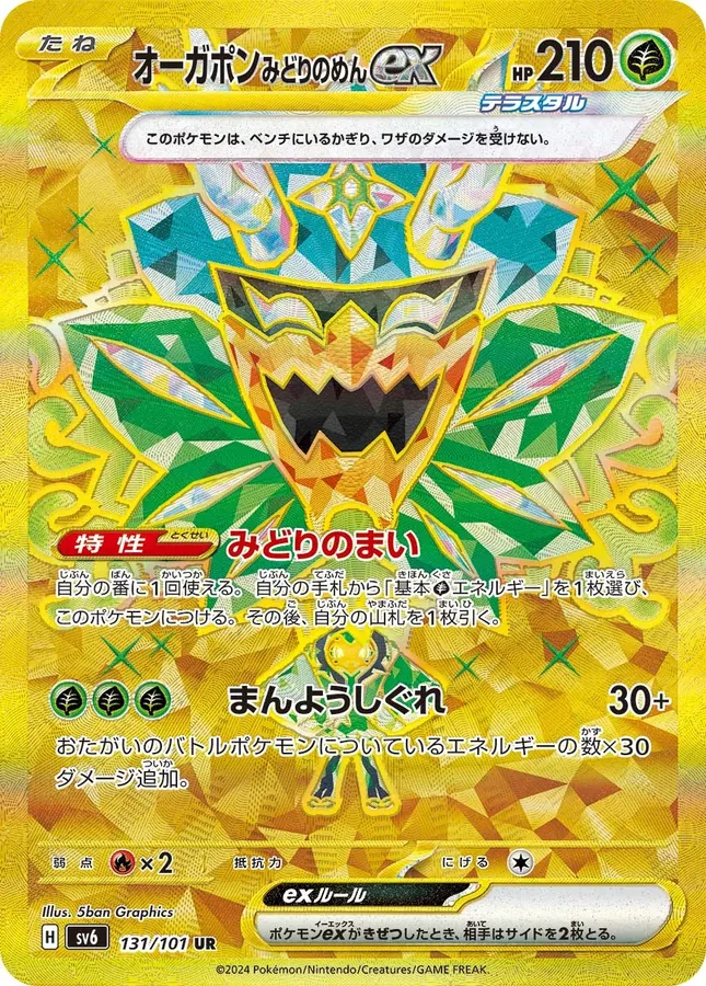 Teal Mask Ogerpon ex
