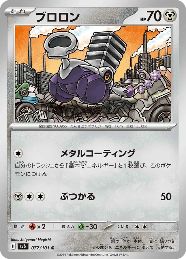 Japanese Mask of Change Varoom Pokémon card