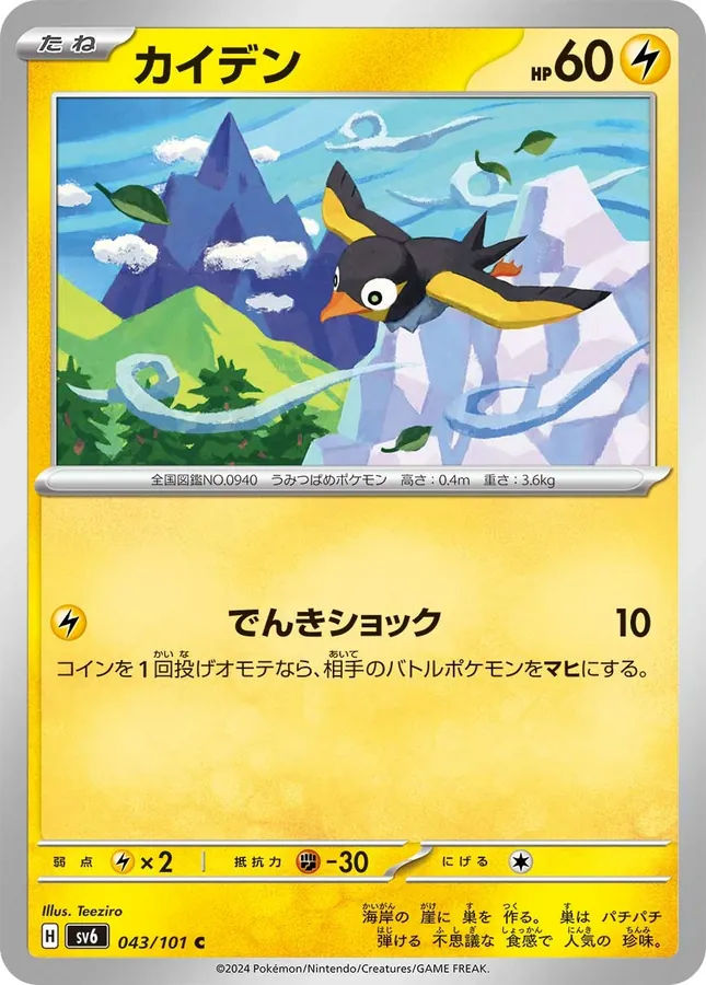 Japanese Mask of Change Wattrel Pokémon card