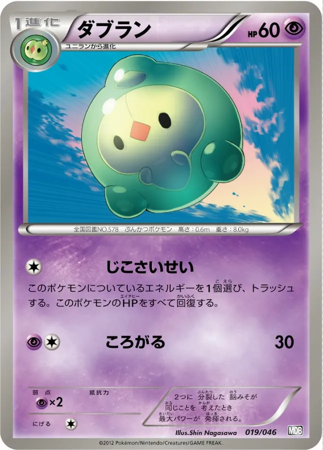 Japanese Master Deck Build Box Duosion Pokémon card