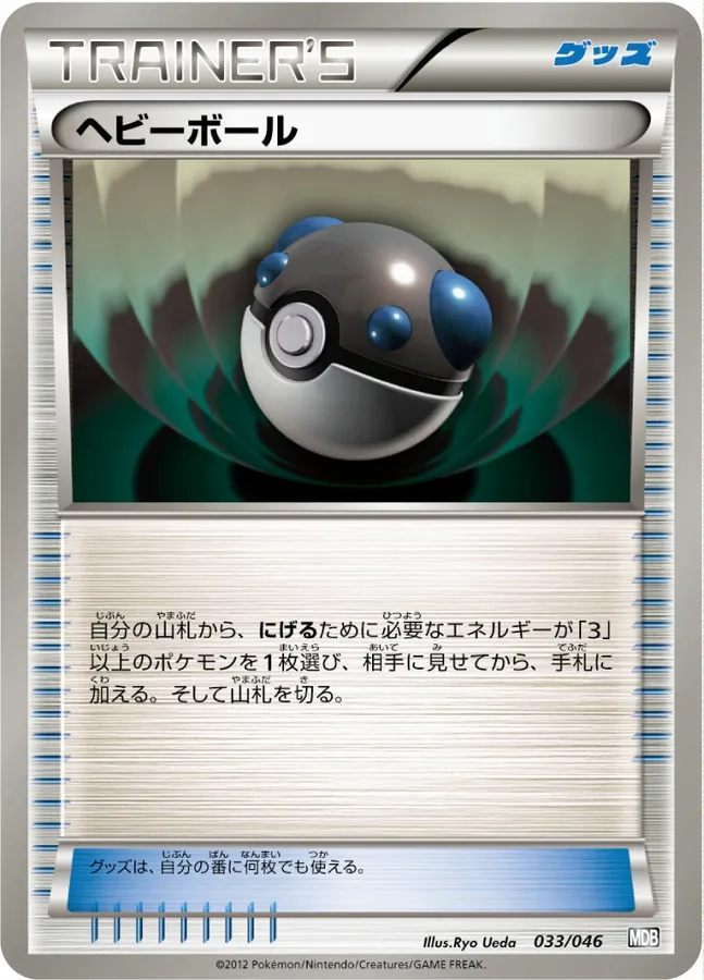 Japanese Master Deck Build Box Heavy Ball Pokémon card