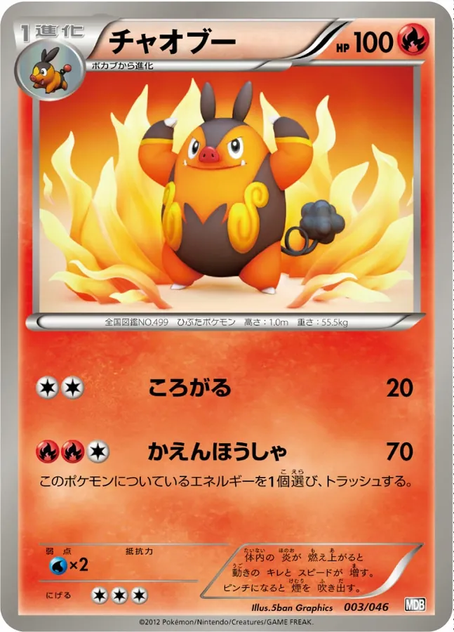 Japanese Master Deck Build Box Pignite Pokémon card