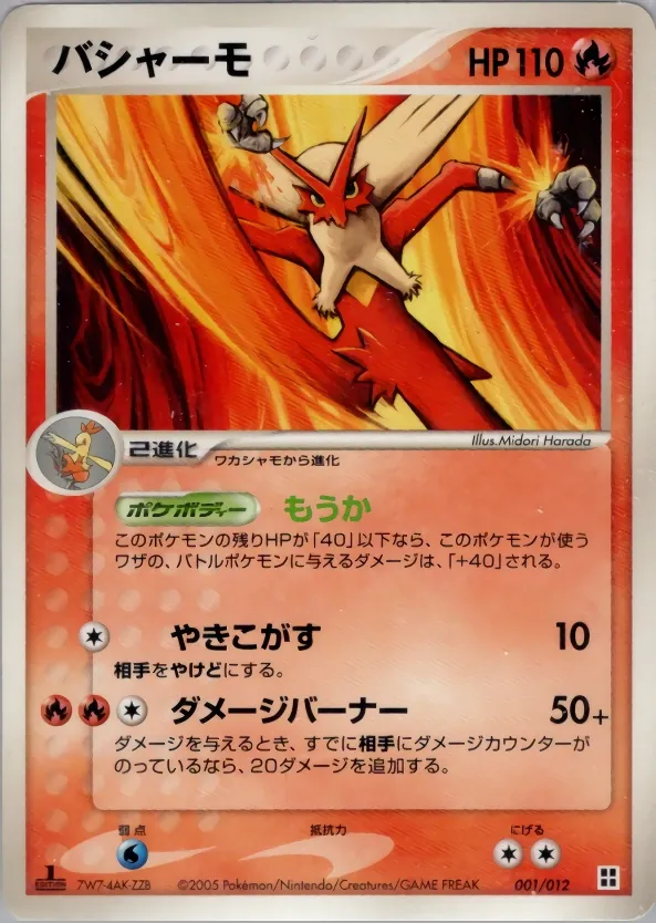 Blaziken