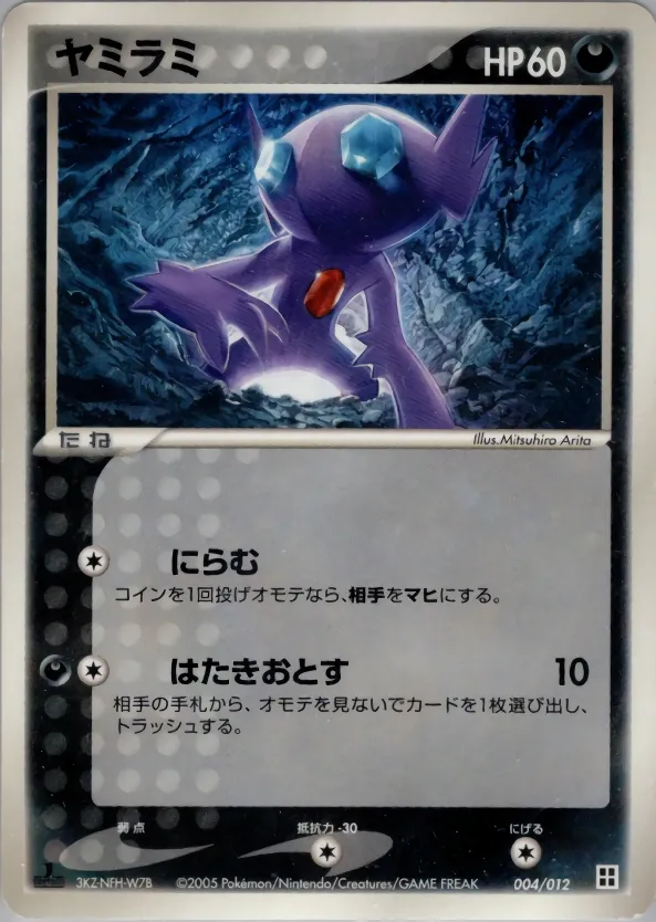 Japanese Master Kit Sableye Pokémon card