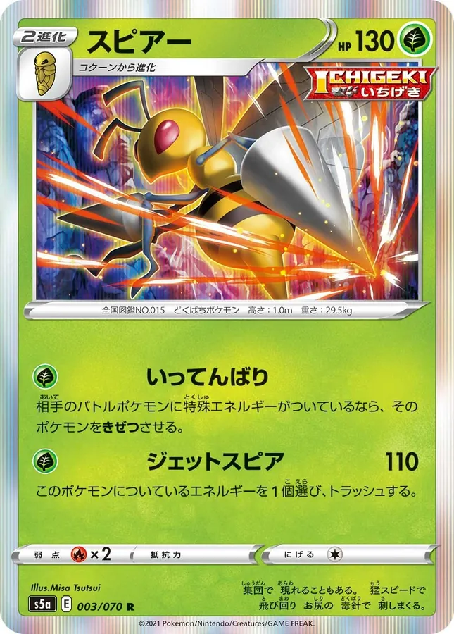 Japanese Matchless Fighter Beedrill Pokémon card
