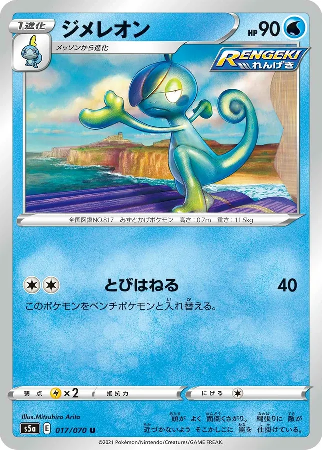 Japanese Matchless Fighter Drizzile Pokémon card