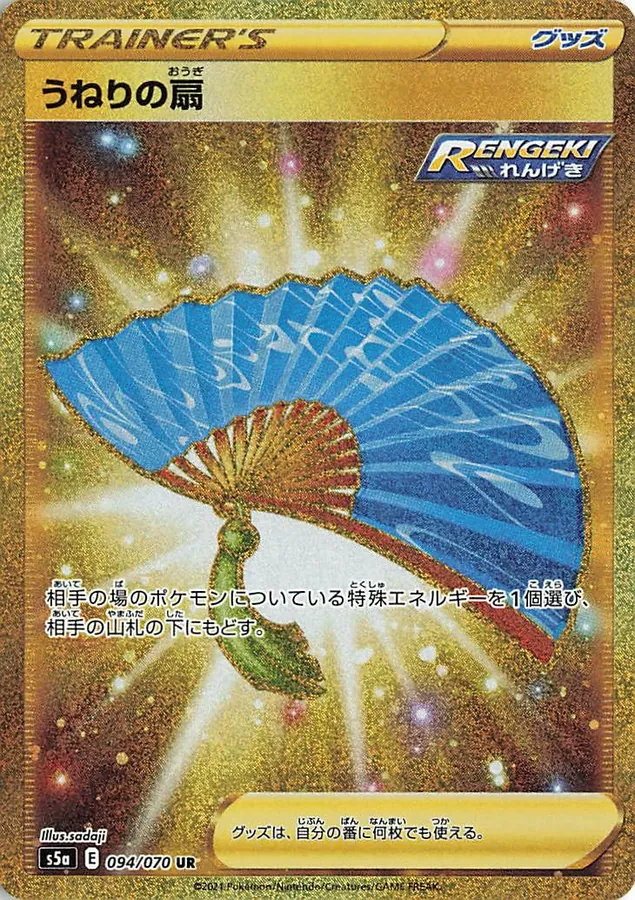Japanese Matchless Fighter Fan of Waves Pokémon card