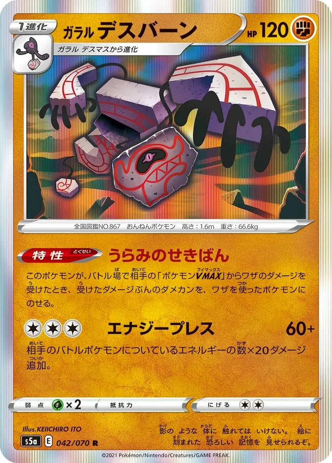 Galarian Runerigus