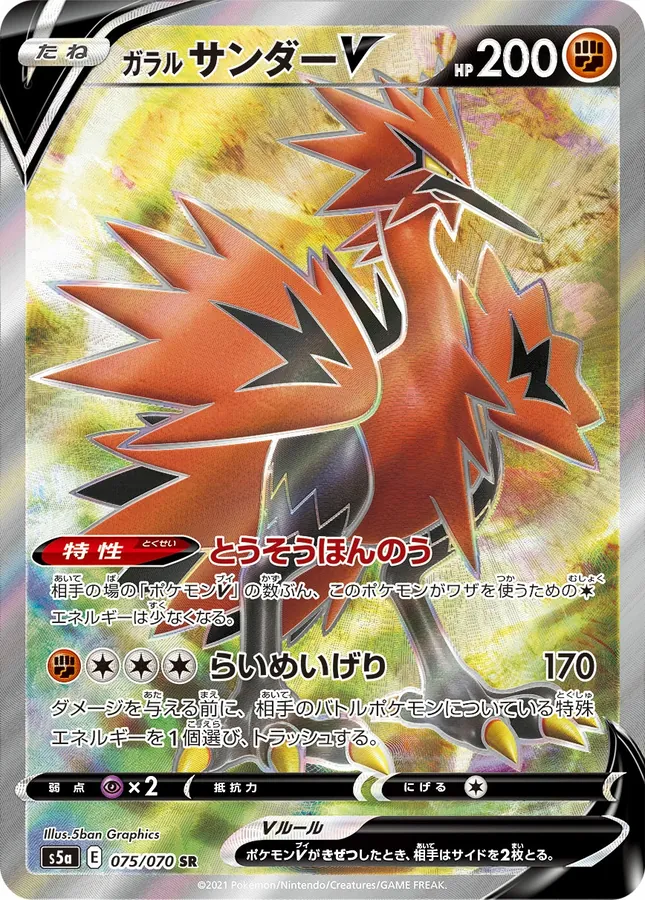 Galarian Zapdos V
