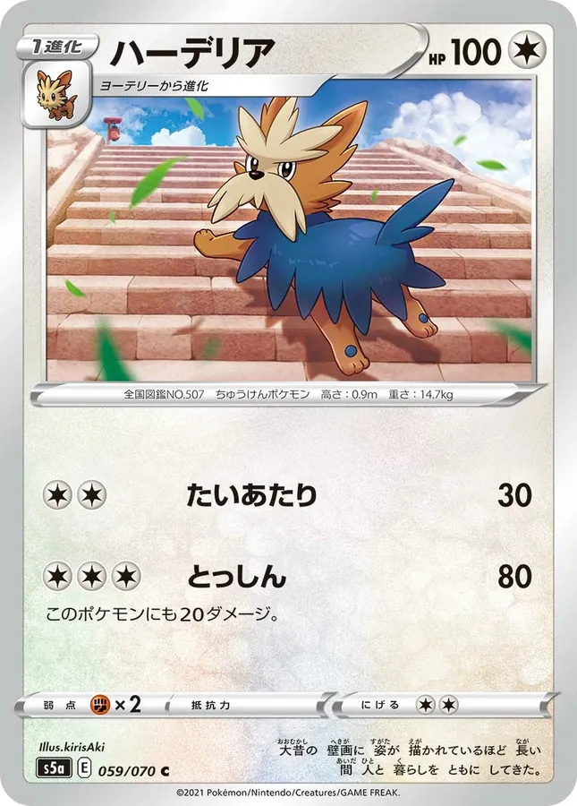 Japanese Matchless Fighter Herdier Pokémon card
