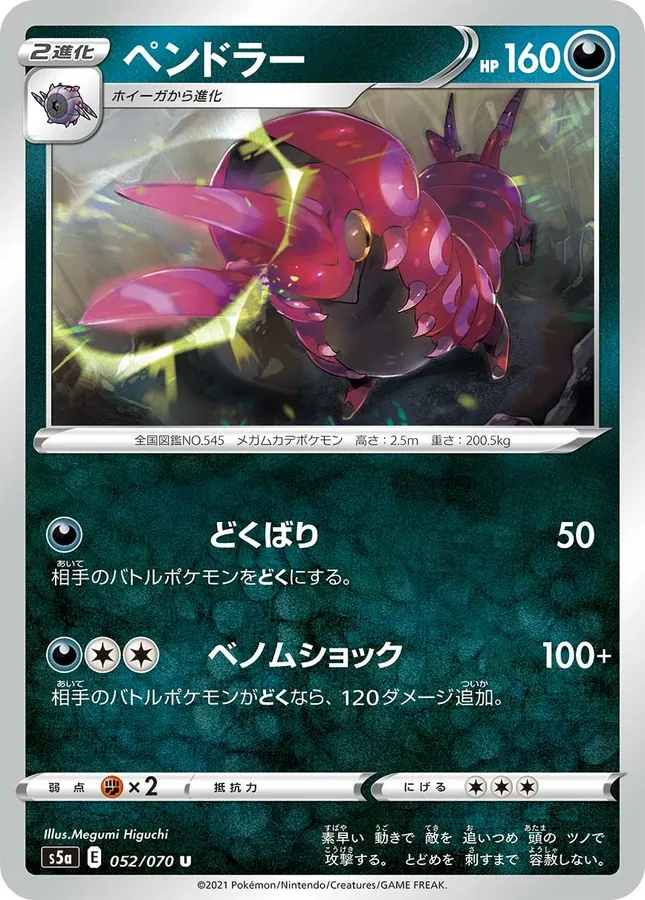 Scolipede