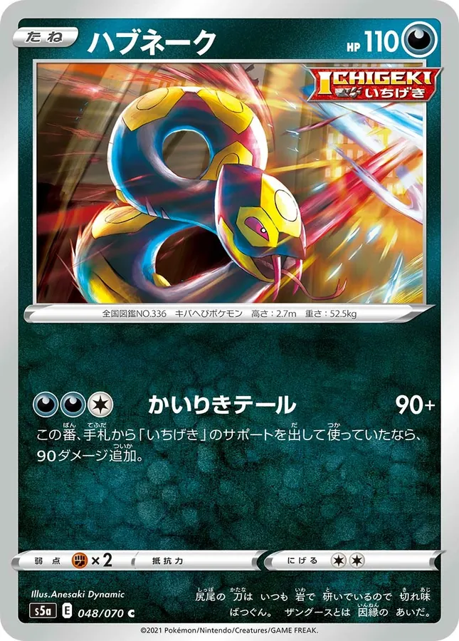 Japanese Matchless Fighter Seviper Pokémon card