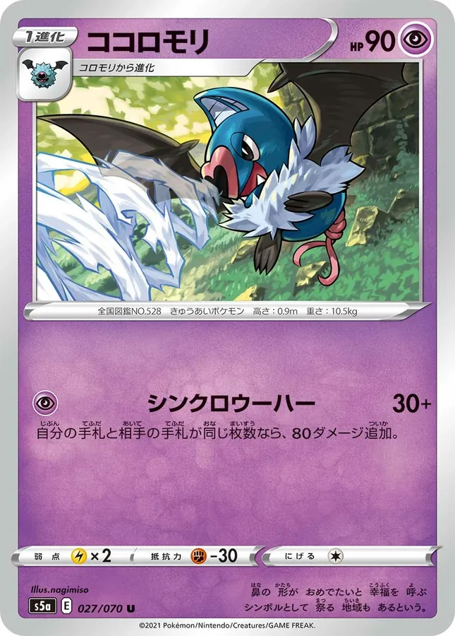 Swoobat