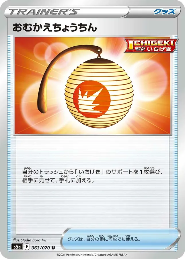 Welcoming Lantern