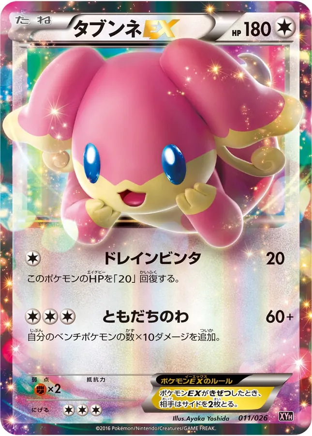 Audino-EX
